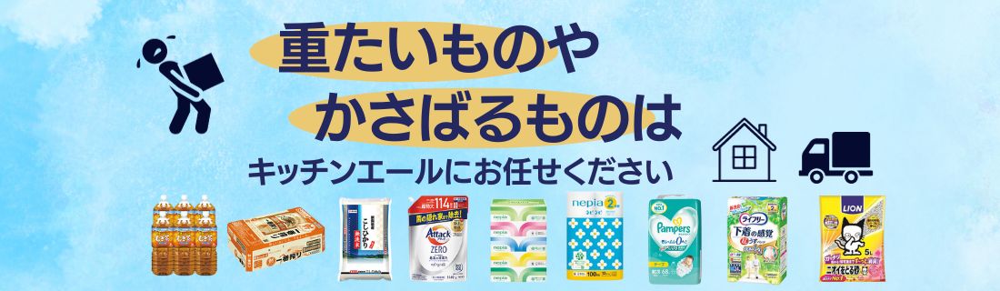 重たいものやかさばるもの＃112